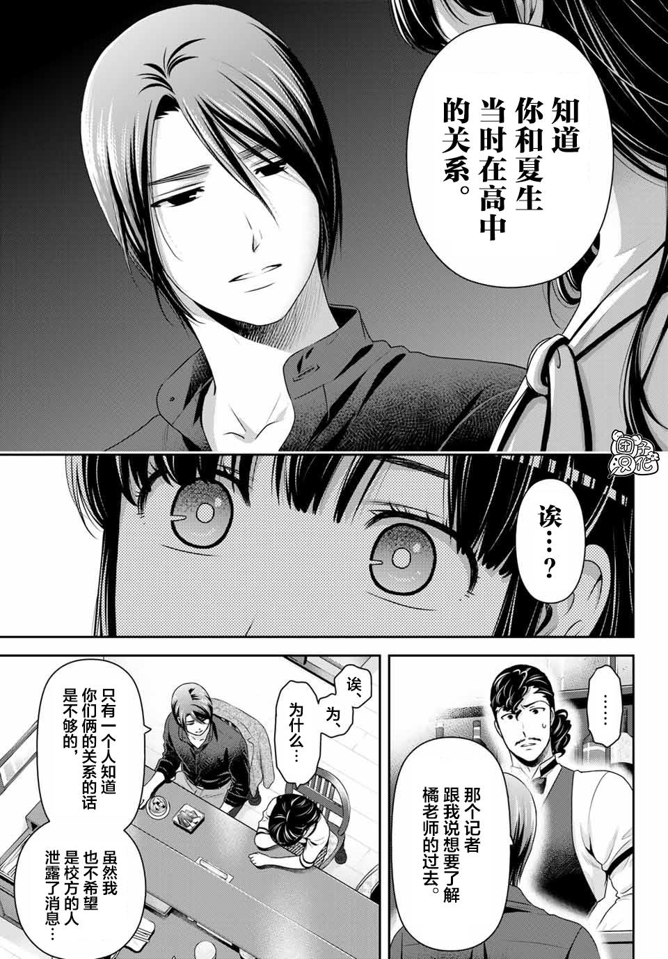 《家有女友》漫画最新章节第267话 愚蠢的恶意免费下拉式在线观看章节第【5】张图片