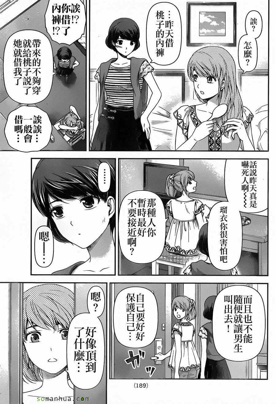 《家有女友》漫画最新章节第53话免费下拉式在线观看章节第【3】张图片