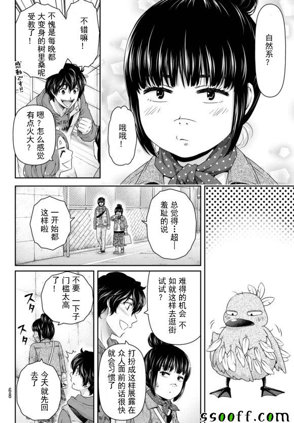 《家有女友》漫画最新章节第122话免费下拉式在线观看章节第【14】张图片