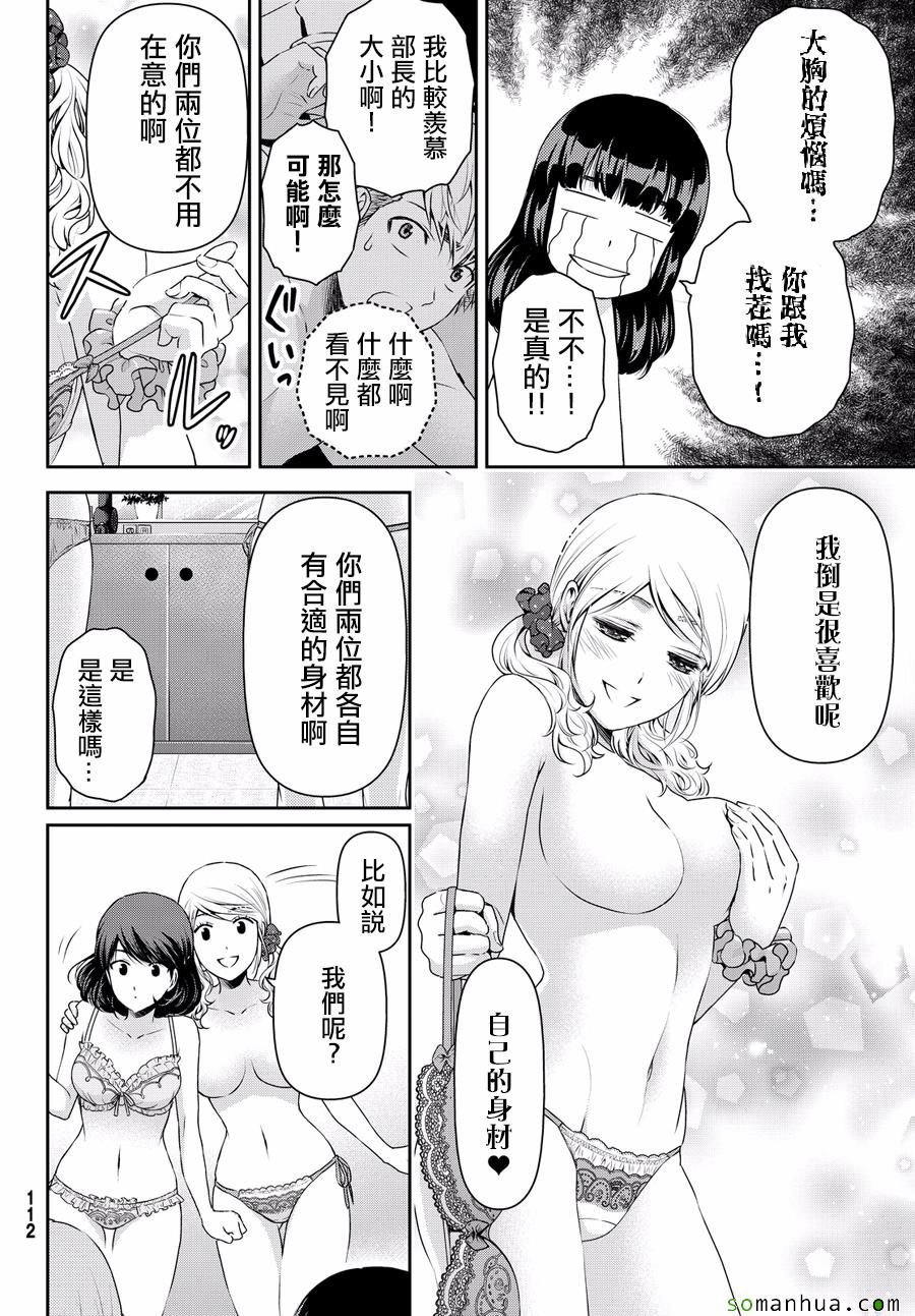 《家有女友》漫画最新章节特别出差番外篇免费下拉式在线观看章节第【28】张图片