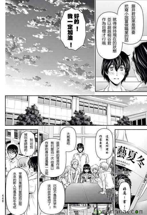 《家有女友》漫画最新章节第93话免费下拉式在线观看章节第【4】张图片