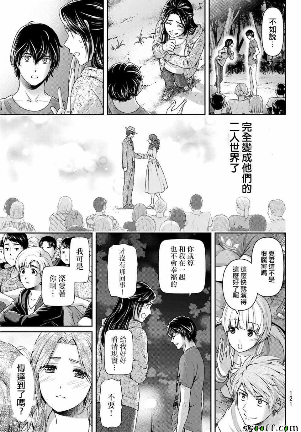 《家有女友》漫画最新章节第235话免费下拉式在线观看章节第【15】张图片