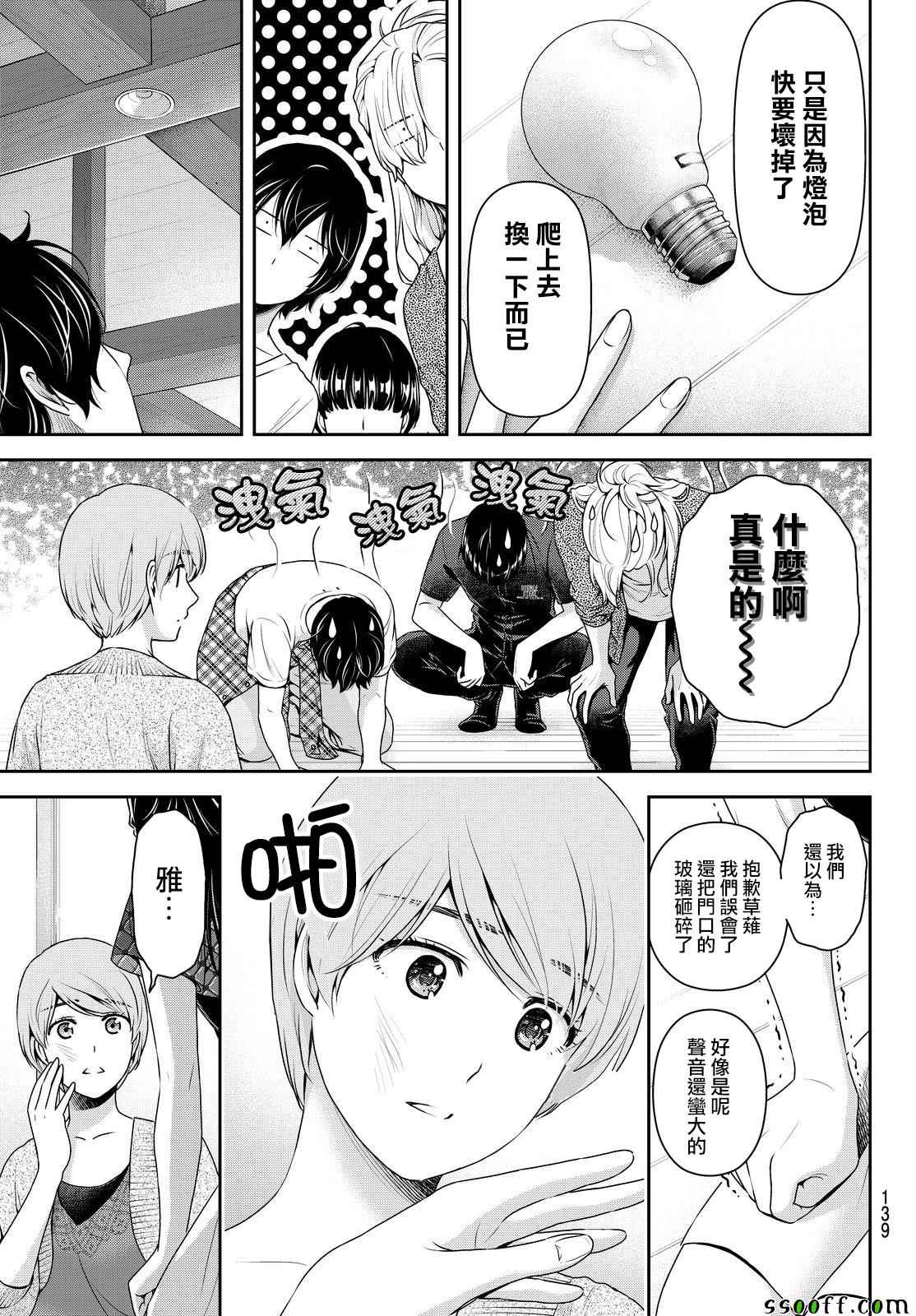 《家有女友》漫画最新章节第167话免费下拉式在线观看章节第【9】张图片