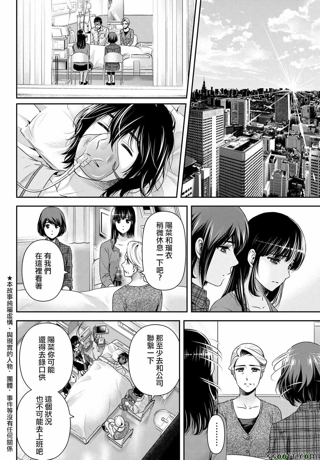 《家有女友》漫画最新章节第186话免费下拉式在线观看章节第【2】张图片