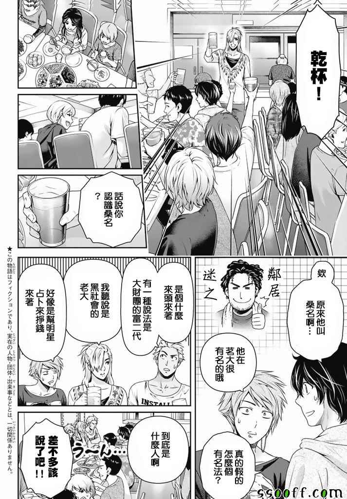 《家有女友》漫画最新章节第152话免费下拉式在线观看章节第【4】张图片