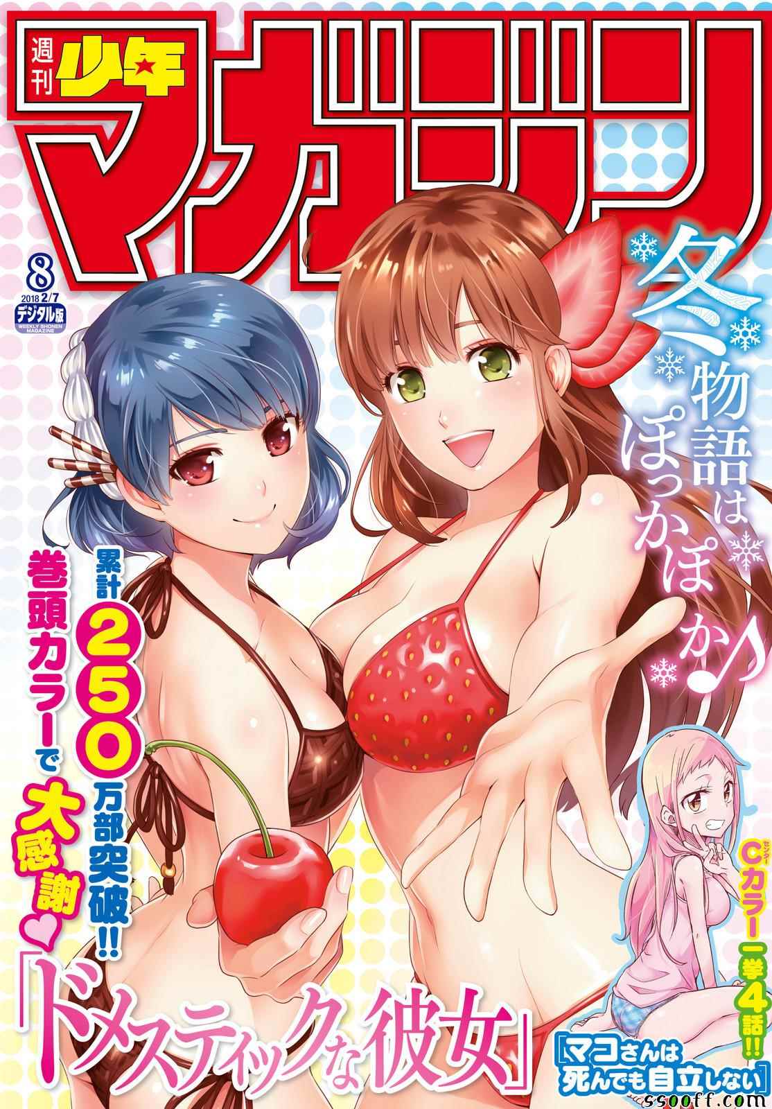 《家有女友》漫画最新章节第172话免费下拉式在线观看章节第【1】张图片