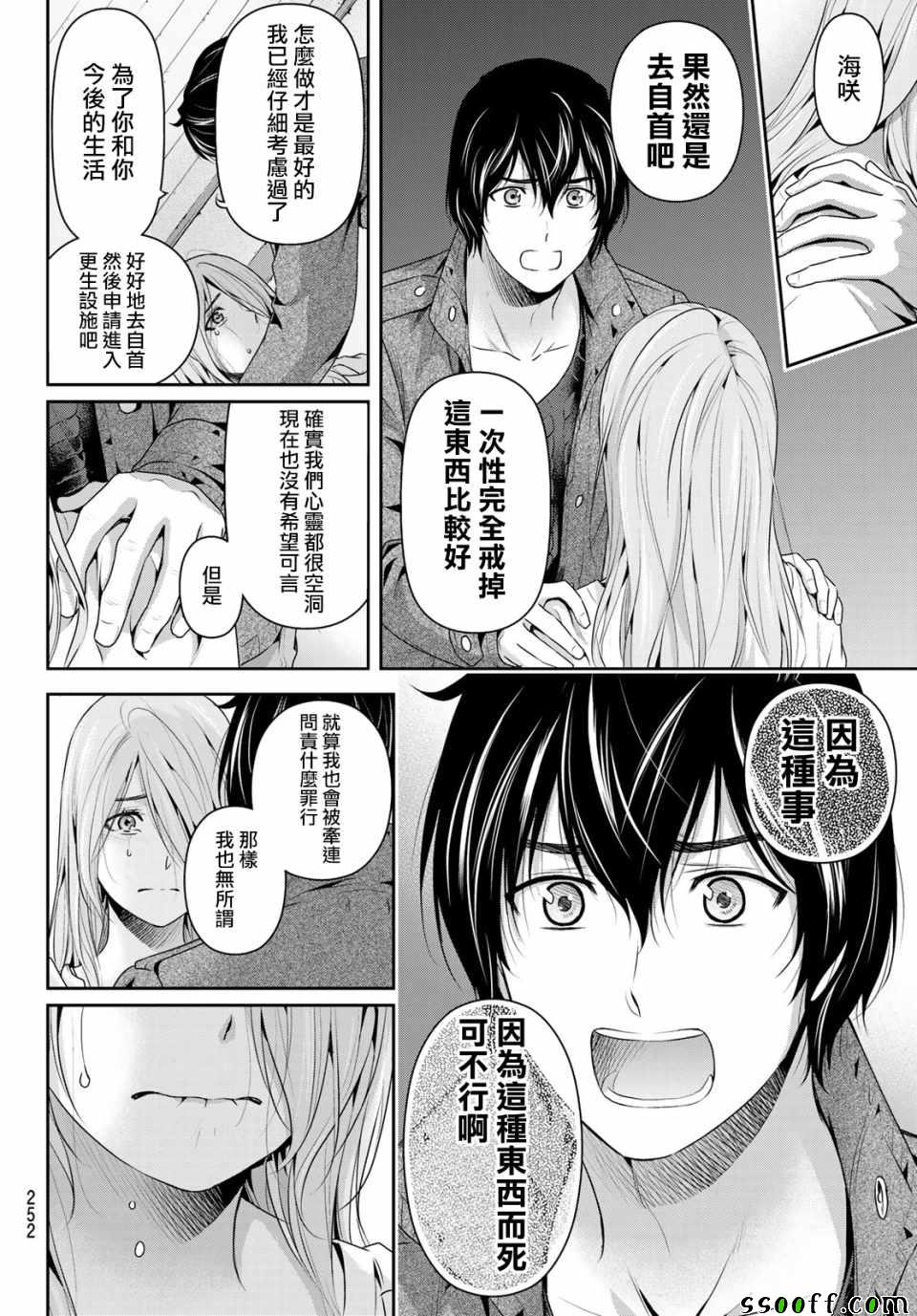 《家有女友》漫画最新章节第224话免费下拉式在线观看章节第【16】张图片