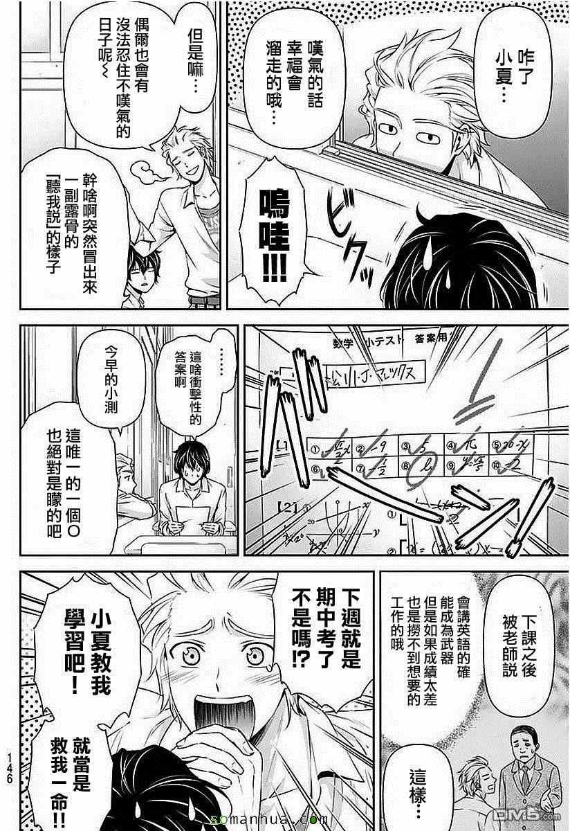 《家有女友》漫画最新章节第83话免费下拉式在线观看章节第【7】张图片