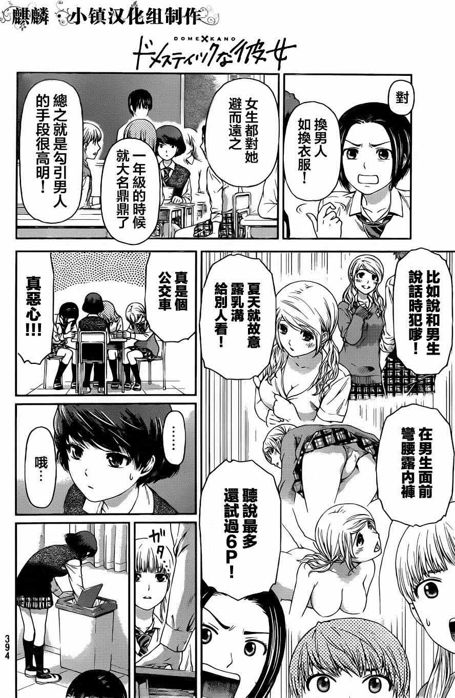 《家有女友》漫画最新章节第11话免费下拉式在线观看章节第【8】张图片