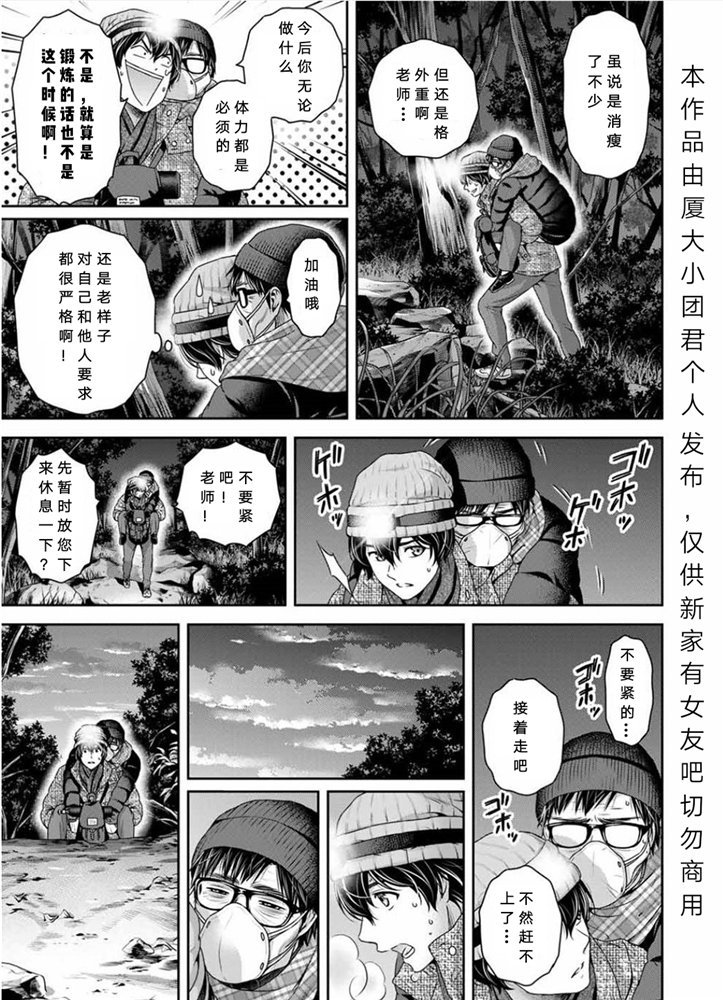 《家有女友》漫画最新章节第255话免费下拉式在线观看章节第【7】张图片