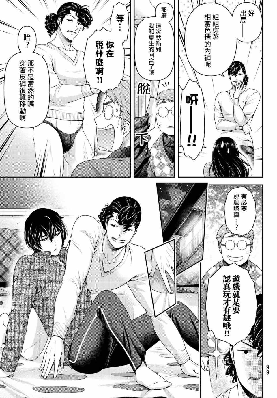 《家有女友》漫画最新章节第217话免费下拉式在线观看章节第【13】张图片