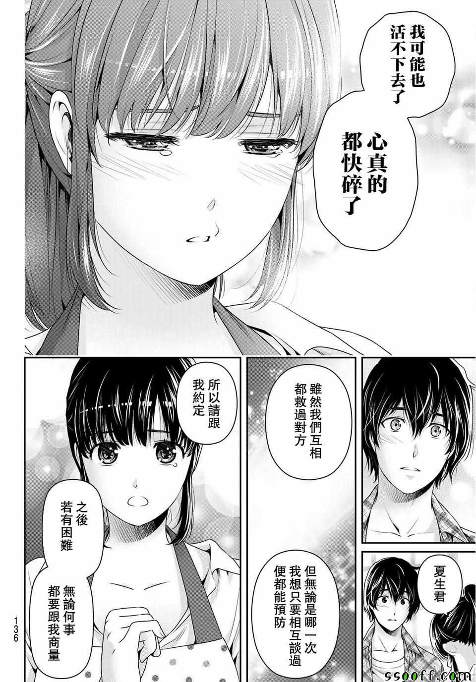 《家有女友》漫画最新章节第230话免费下拉式在线观看章节第【16】张图片