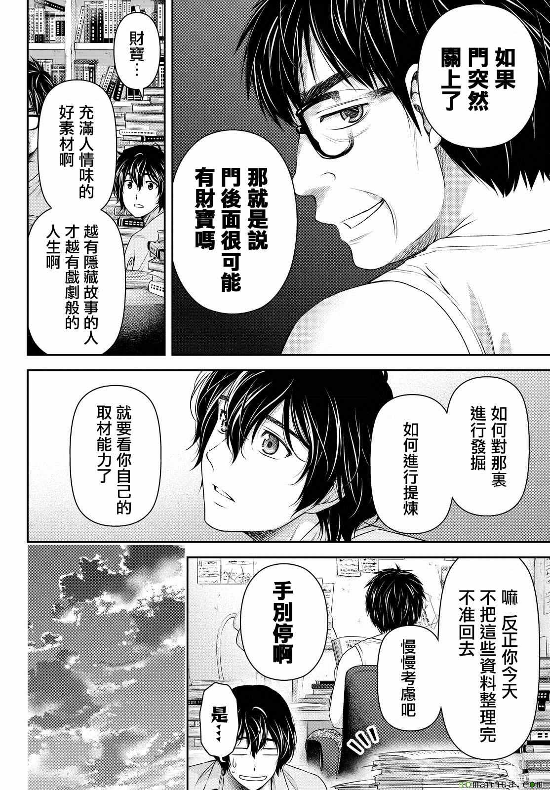 《家有女友》漫画最新章节第101话免费下拉式在线观看章节第【6】张图片