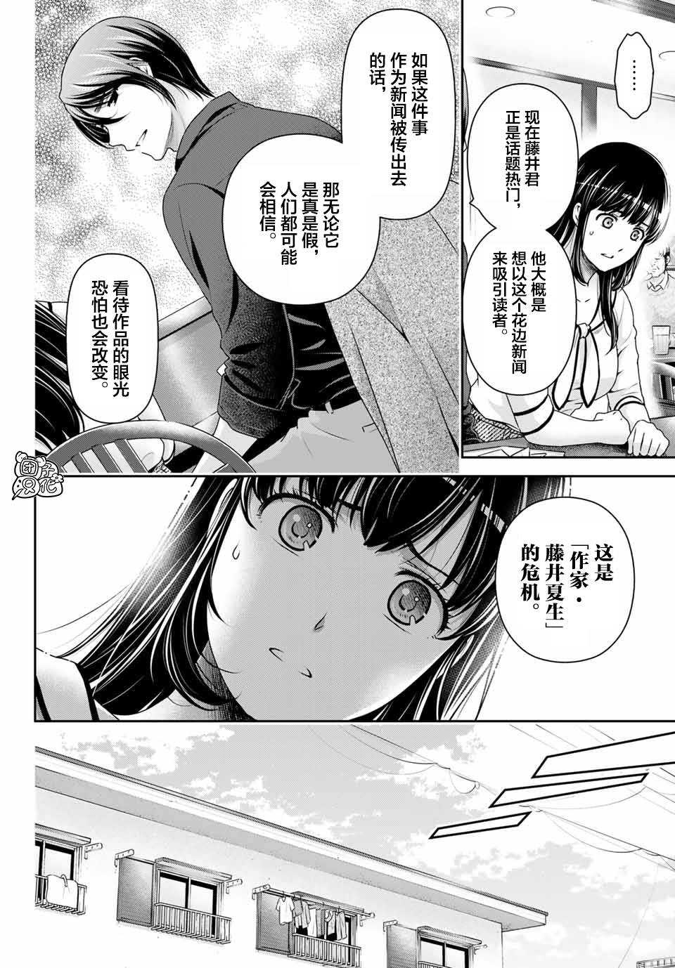 《家有女友》漫画最新章节第267话 愚蠢的恶意免费下拉式在线观看章节第【6】张图片