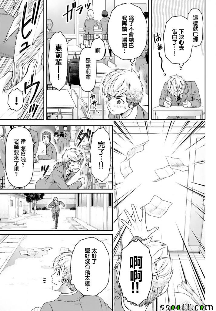 《家有女友》漫画最新章节第136话免费下拉式在线观看章节第【9】张图片