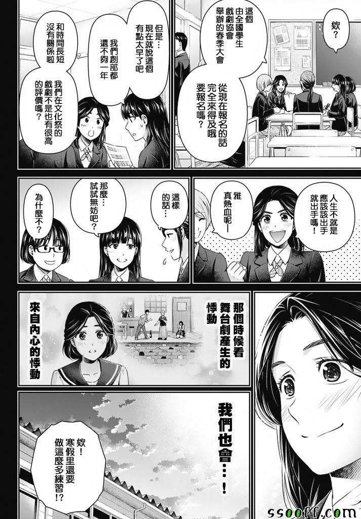 《家有女友》漫画最新章节第150话免费下拉式在线观看章节第【6】张图片