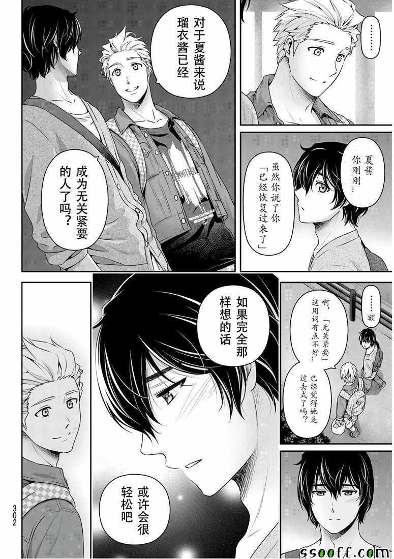 《家有女友》漫画最新章节第246话免费下拉式在线观看章节第【16】张图片