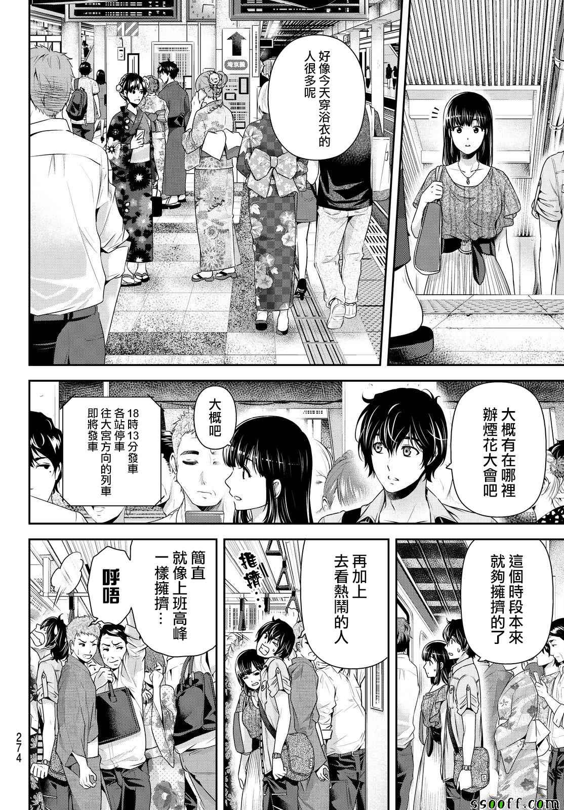 《家有女友》漫画最新章节第170话免费下拉式在线观看章节第【14】张图片