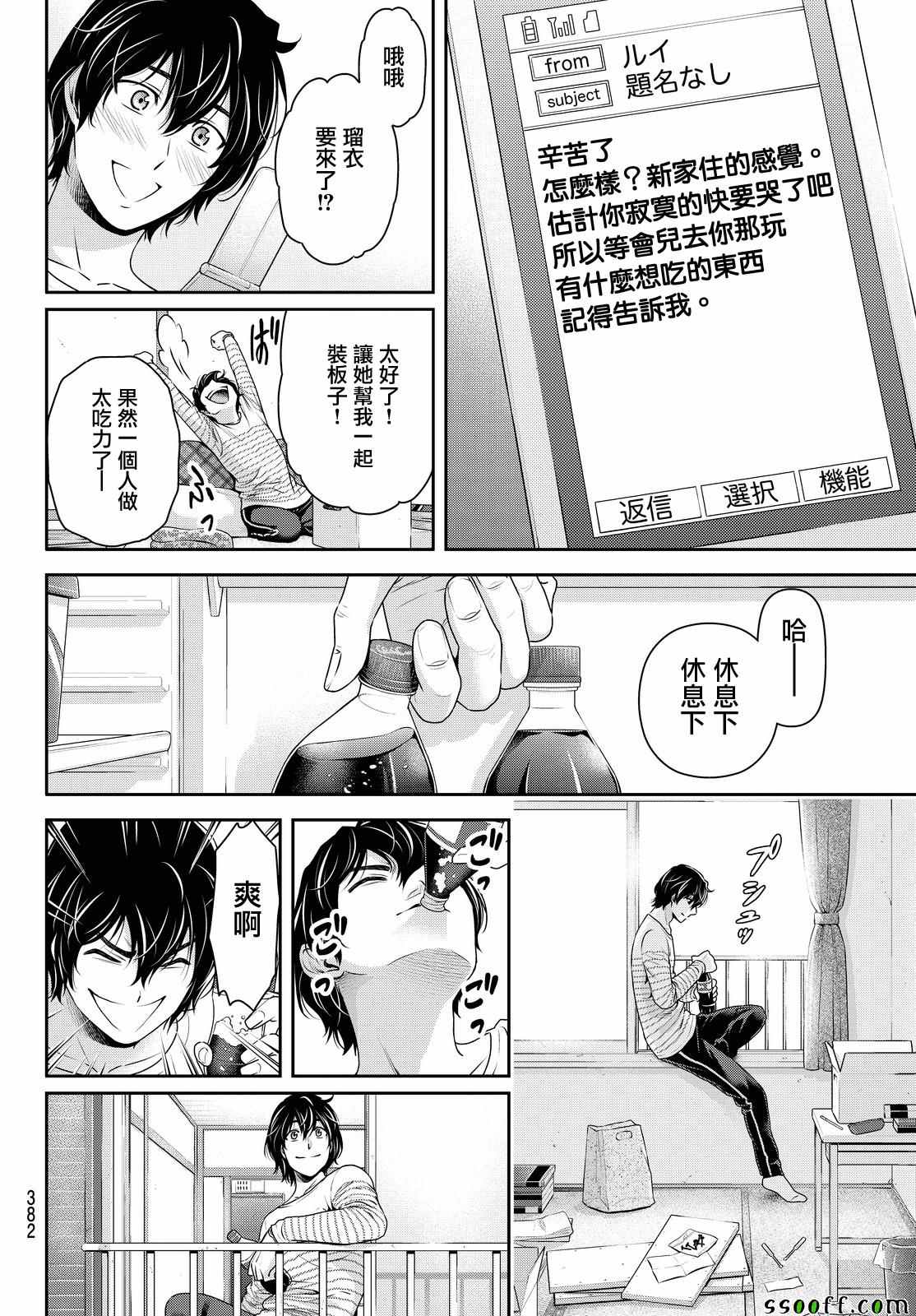 《家有女友》漫画最新章节第138话免费下拉式在线观看章节第【4】张图片