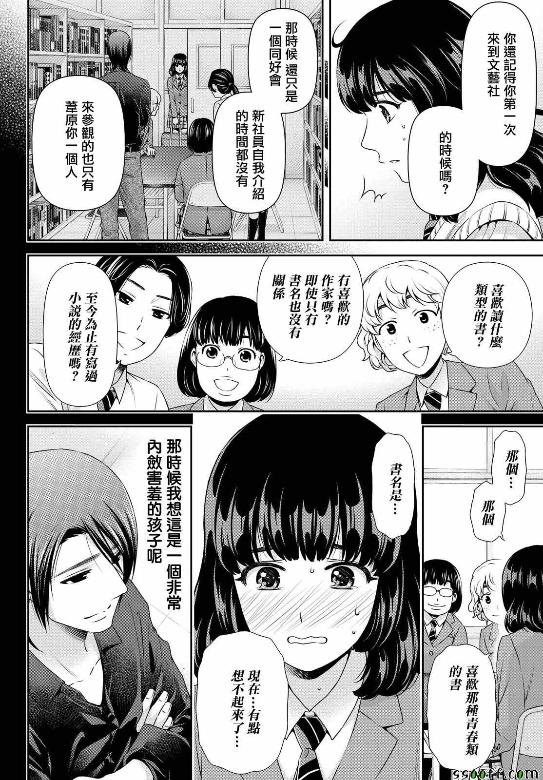 《家有女友》漫画最新章节第113话免费下拉式在线观看章节第【14】张图片