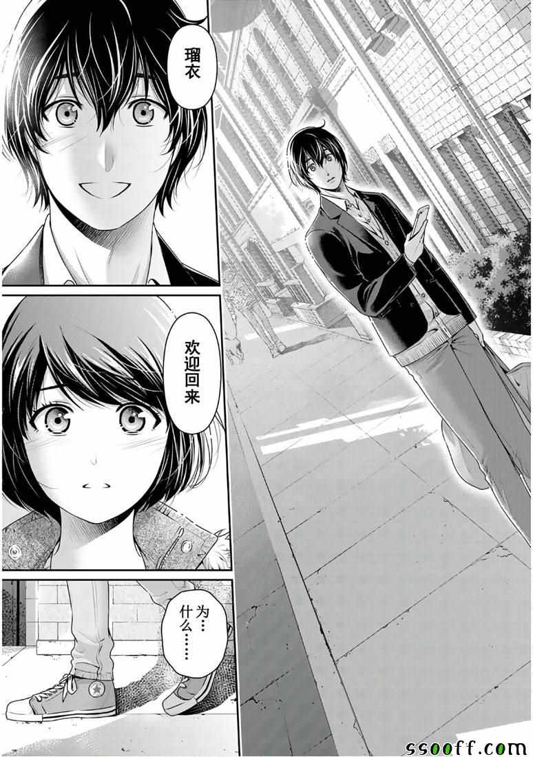 《家有女友》漫画最新章节第250话免费下拉式在线观看章节第【13】张图片