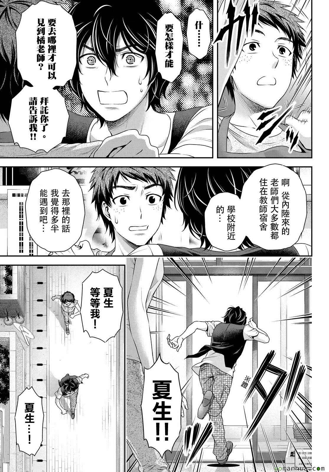 《家有女友》漫画最新章节第94话免费下拉式在线观看章节第【13】张图片