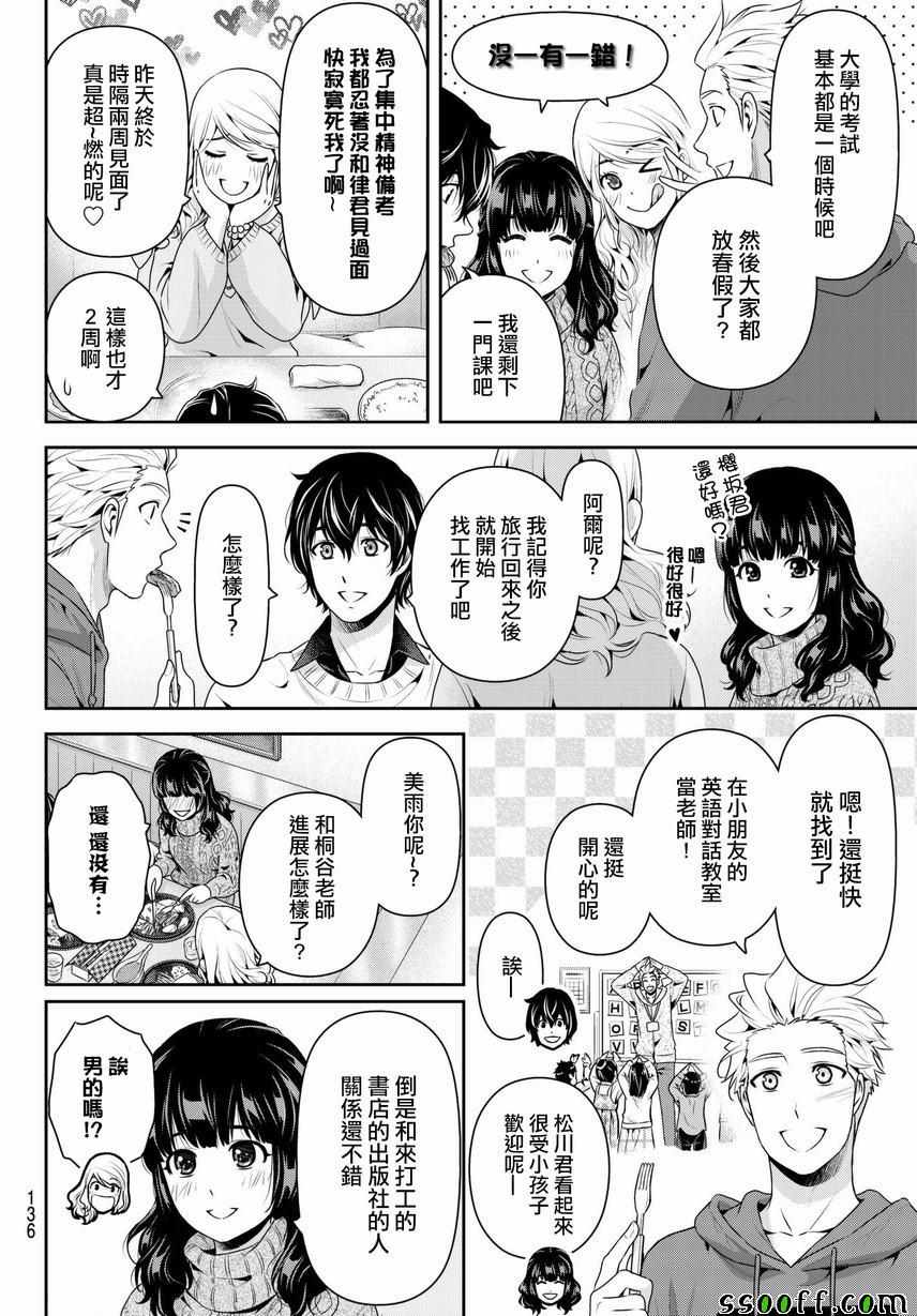 《家有女友》漫画最新章节第213话免费下拉式在线观看章节第【6】张图片