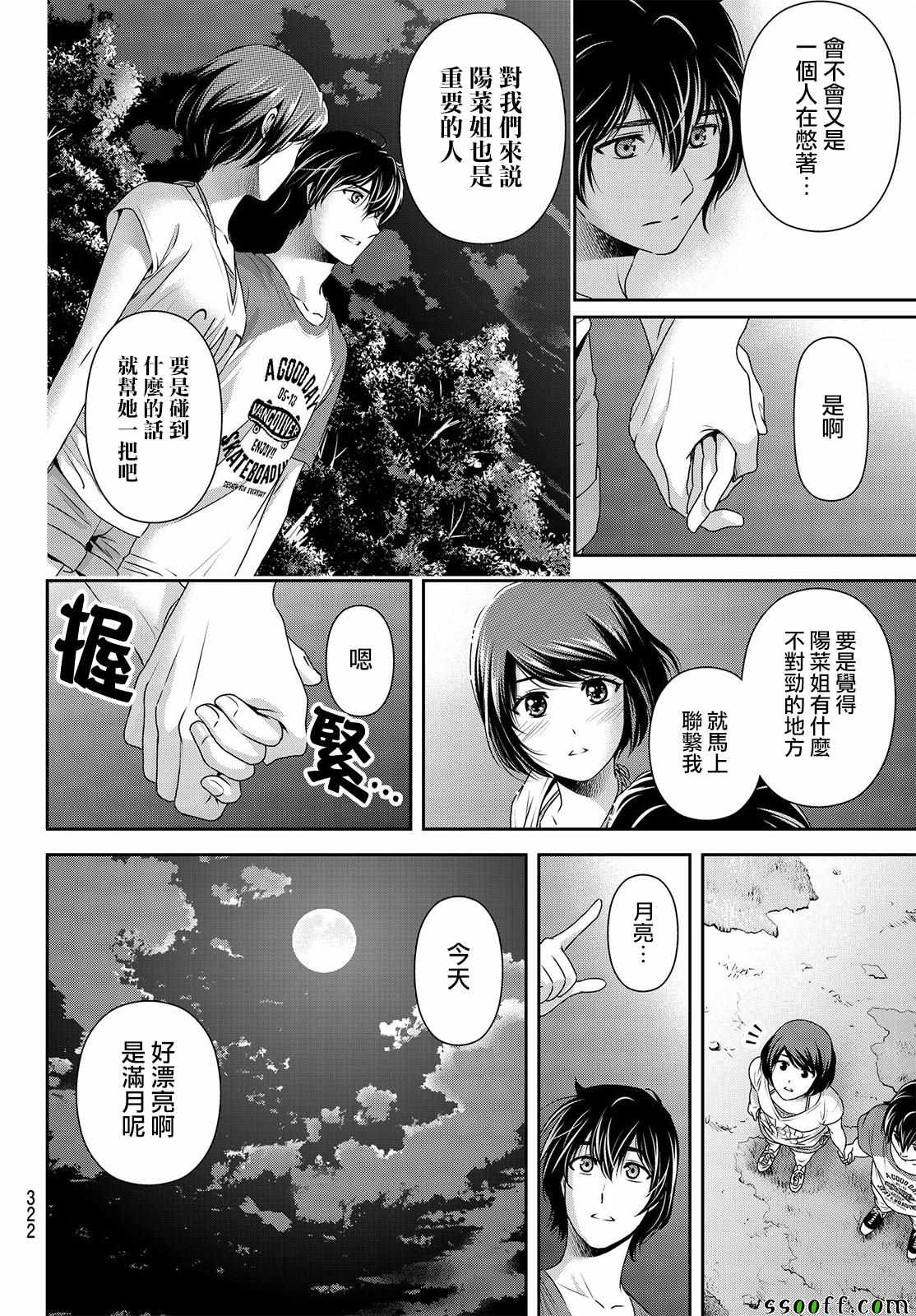 《家有女友》漫画最新章节第178话免费下拉式在线观看章节第【14】张图片