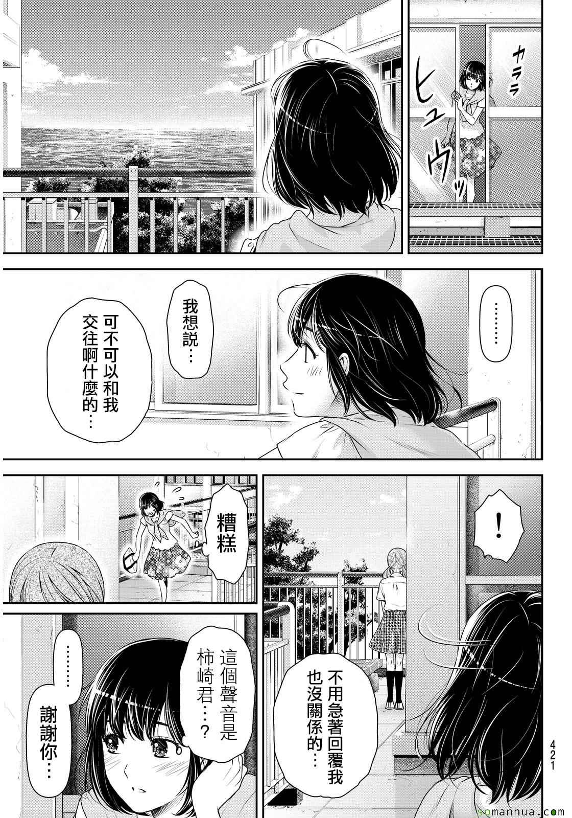 《家有女友》漫画最新章节第92话免费下拉式在线观看章节第【11】张图片