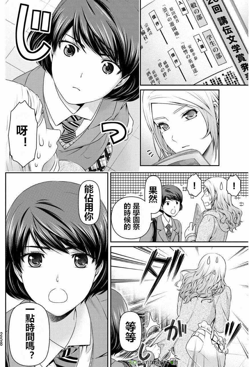 《家有女友》漫画最新章节第59话免费下拉式在线观看章节第【6】张图片