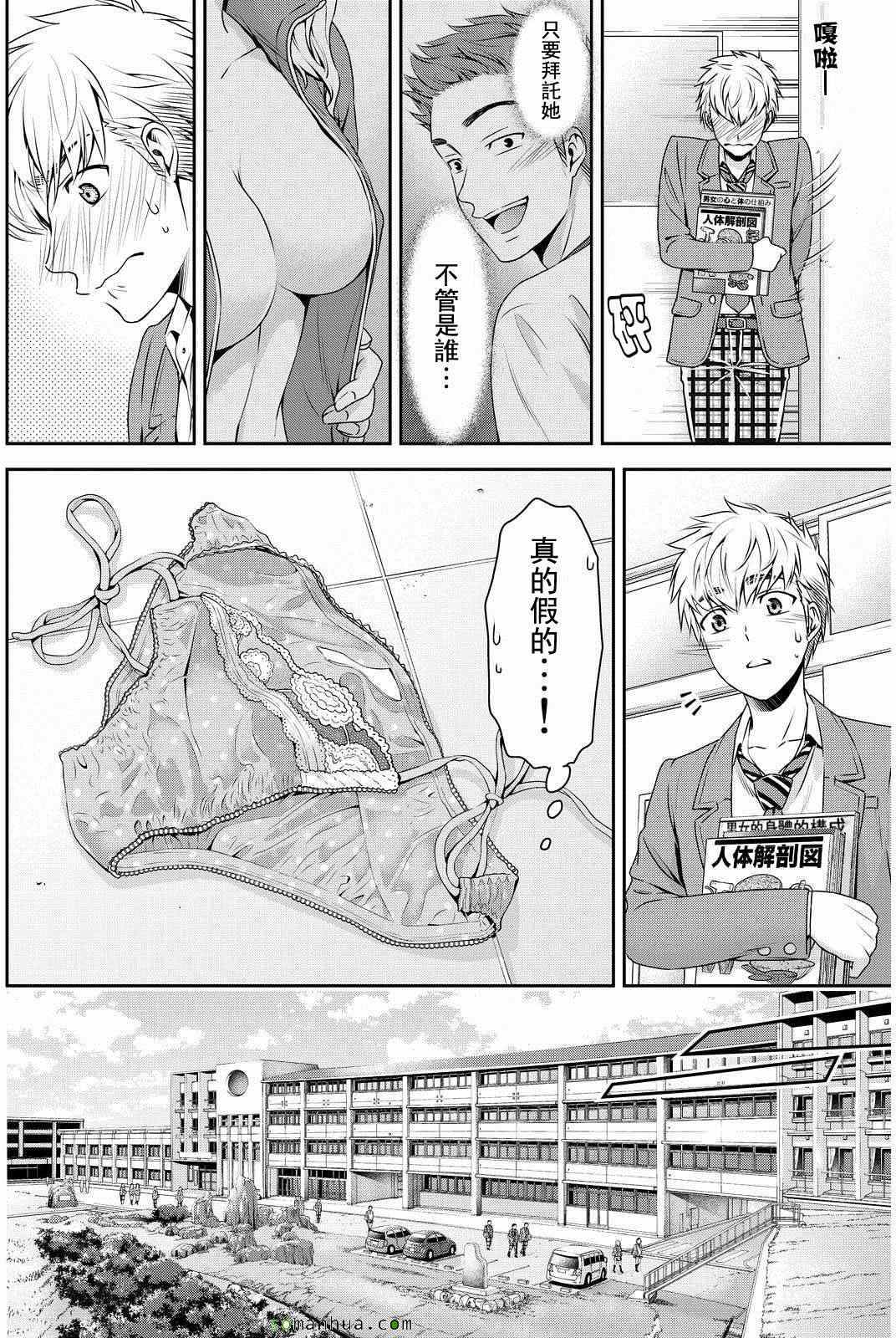 《家有女友》漫画最新章节第80话免费下拉式在线观看章节第【10】张图片