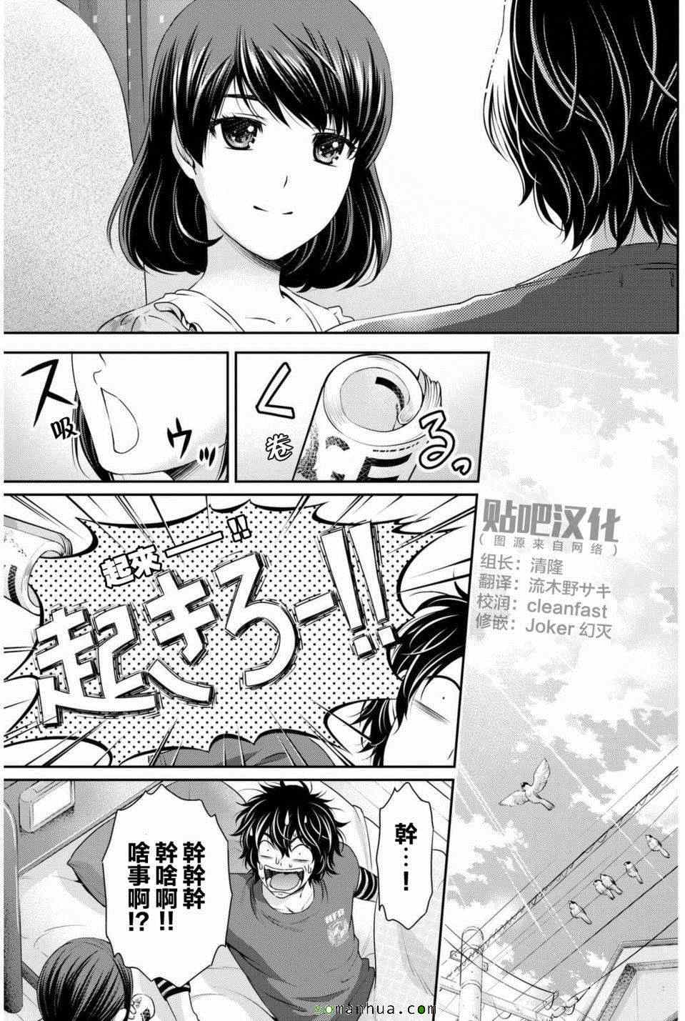 《家有女友》漫画最新章节第82话免费下拉式在线观看章节第【11】张图片