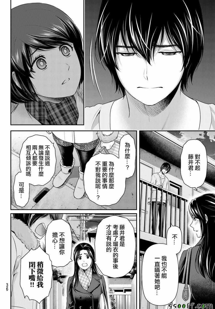 《家有女友》漫画最新章节第214话免费下拉式在线观看章节第【16】张图片