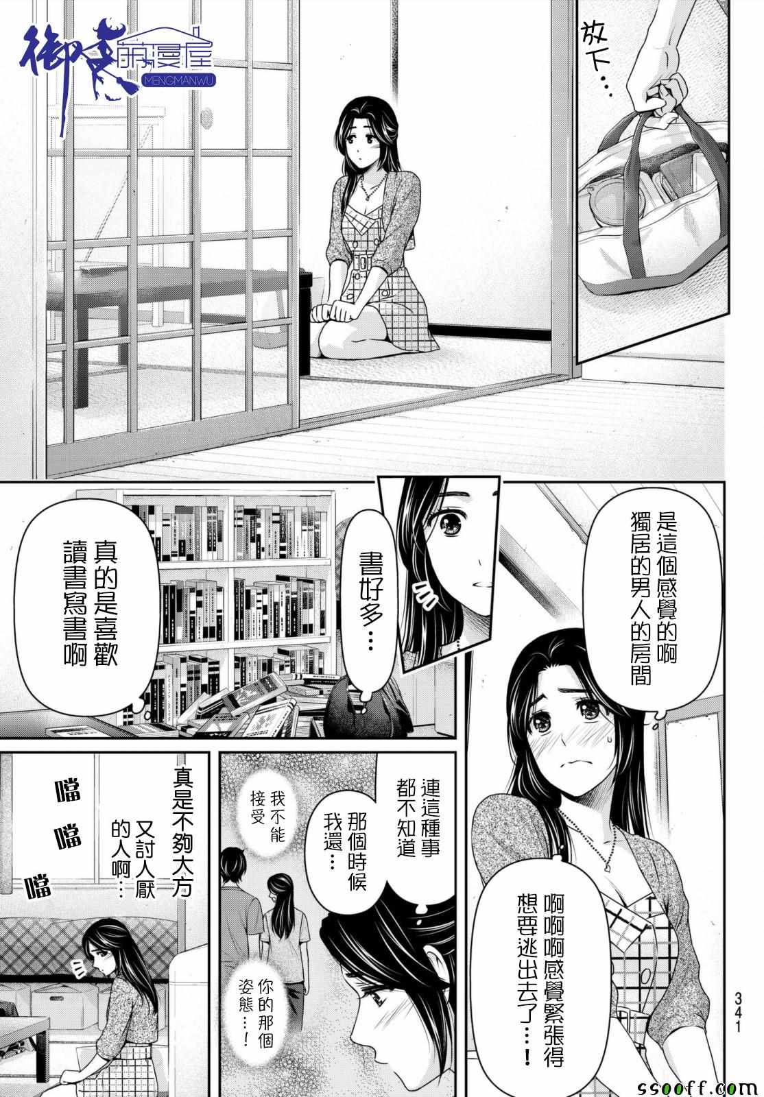 《家有女友》漫画最新章节第194话免费下拉式在线观看章节第【15】张图片