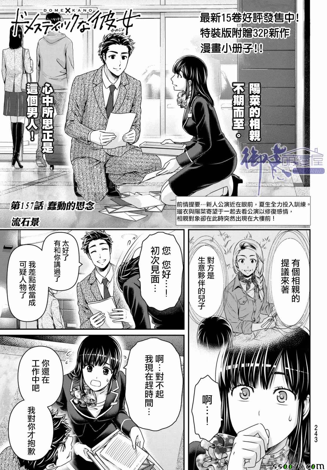 《家有女友》漫画最新章节第157话免费下拉式在线观看章节第【1】张图片