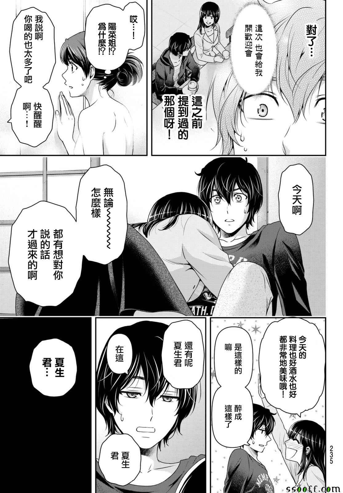 《家有女友》漫画最新章节第144话免费下拉式在线观看章节第【17】张图片