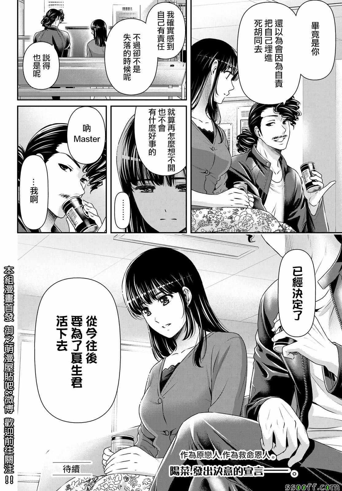 《家有女友》漫画最新章节第189话免费下拉式在线观看章节第【18】张图片