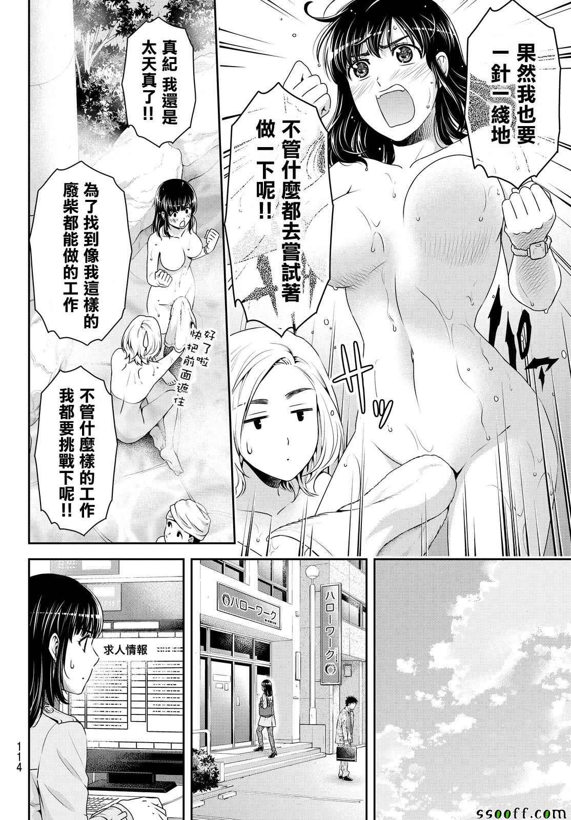 《家有女友》漫画最新章节第140话免费下拉式在线观看章节第【10】张图片