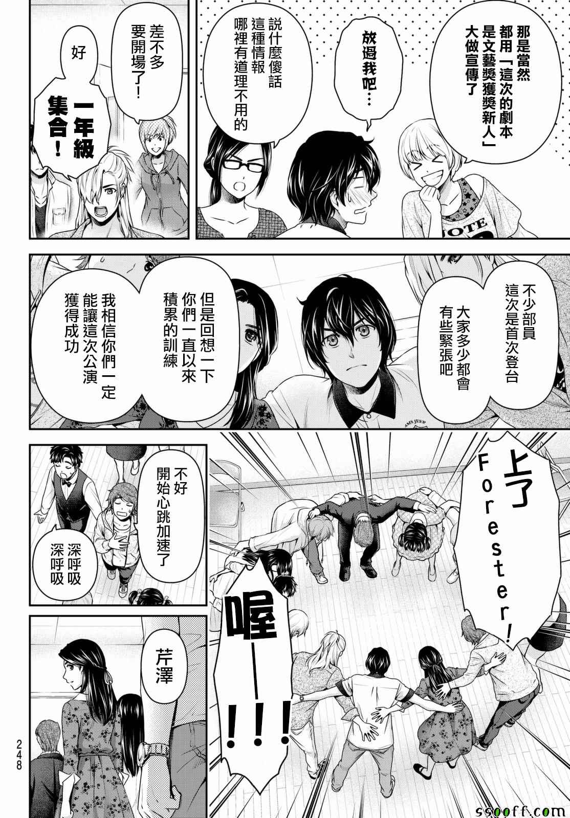 《家有女友》漫画最新章节第157话免费下拉式在线观看章节第【6】张图片