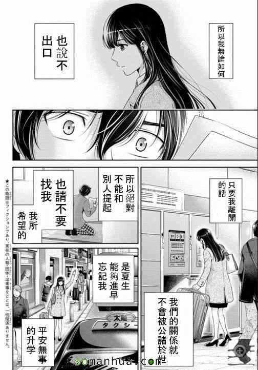 《家有女友》漫画最新章节第65话免费下拉式在线观看章节第【4】张图片