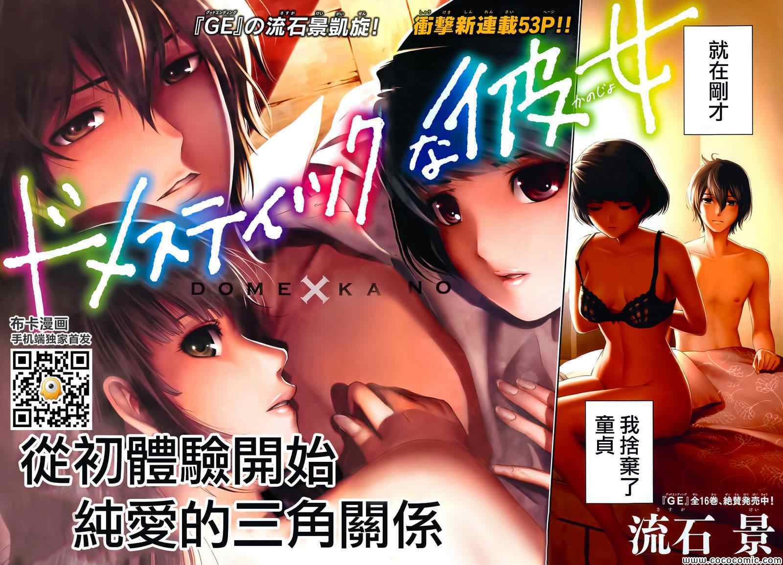 《家有女友》漫画最新章节第1话免费下拉式在线观看章节第【2】张图片