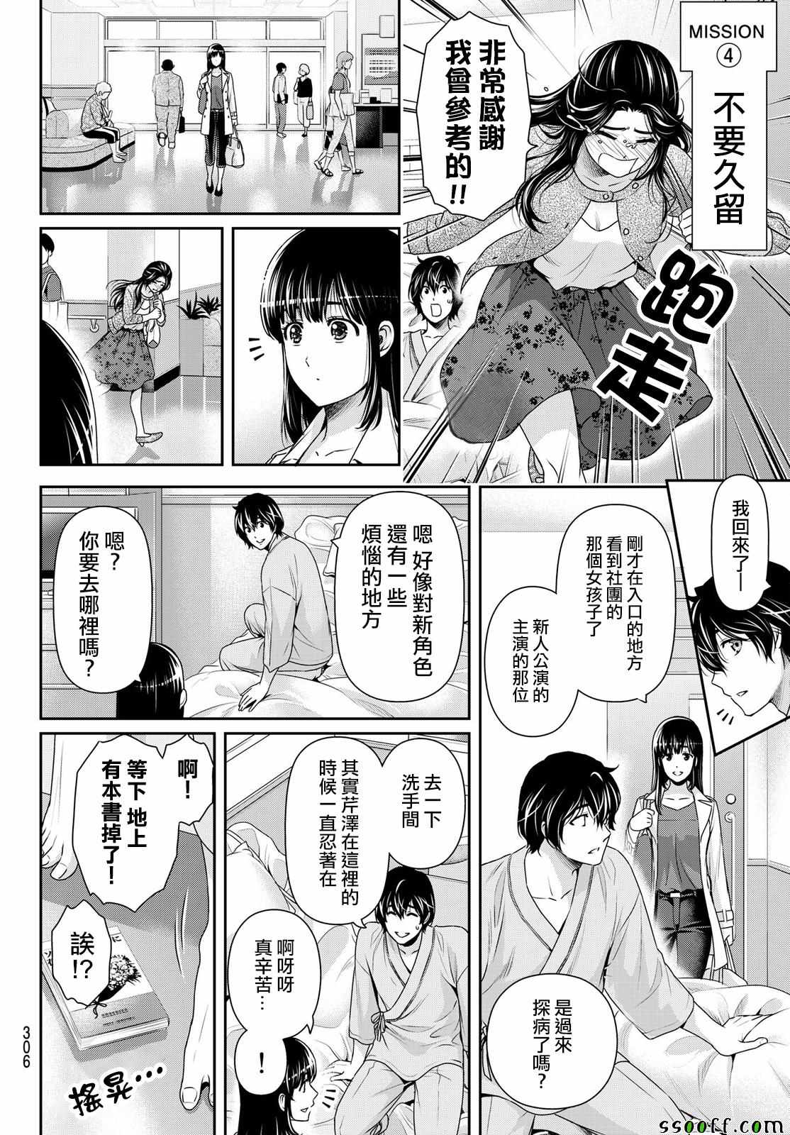 《家有女友》漫画最新章节第190话免费下拉式在线观看章节第【14】张图片