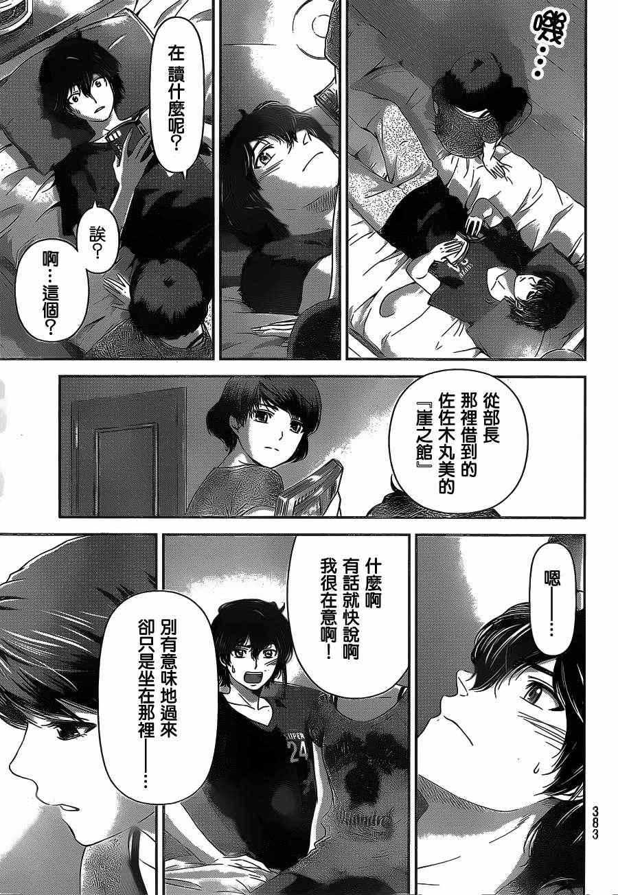 《家有女友》漫画最新章节第20话免费下拉式在线观看章节第【17】张图片