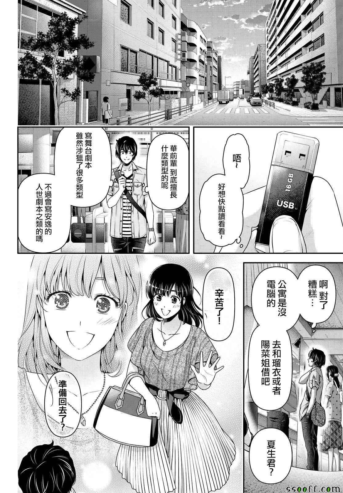 《家有女友》漫画最新章节第170话免费下拉式在线观看章节第【12】张图片