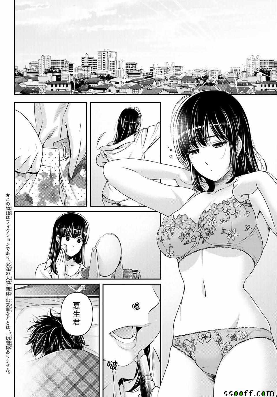 《家有女友》漫画最新章节第230话免费下拉式在线观看章节第【2】张图片