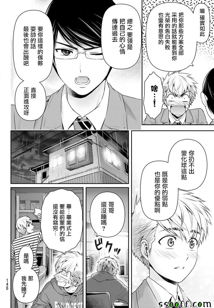 《家有女友》漫画最新章节第136话免费下拉式在线观看章节第【4】张图片