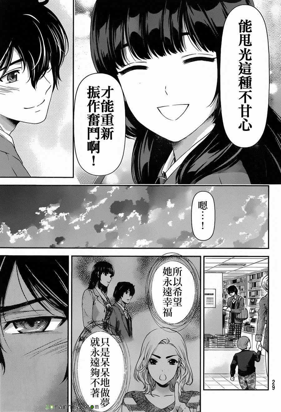 《家有女友》漫画最新章节第56话免费下拉式在线观看章节第【20】张图片