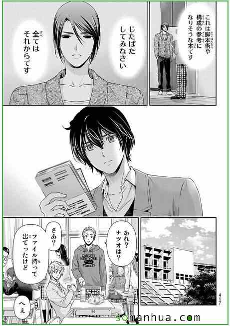 《家有女友》漫画最新章节第58话免费下拉式在线观看章节第【9】张图片