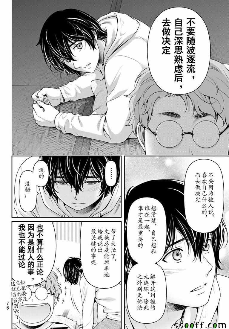 《家有女友》漫画最新章节第244话免费下拉式在线观看章节第【10】张图片