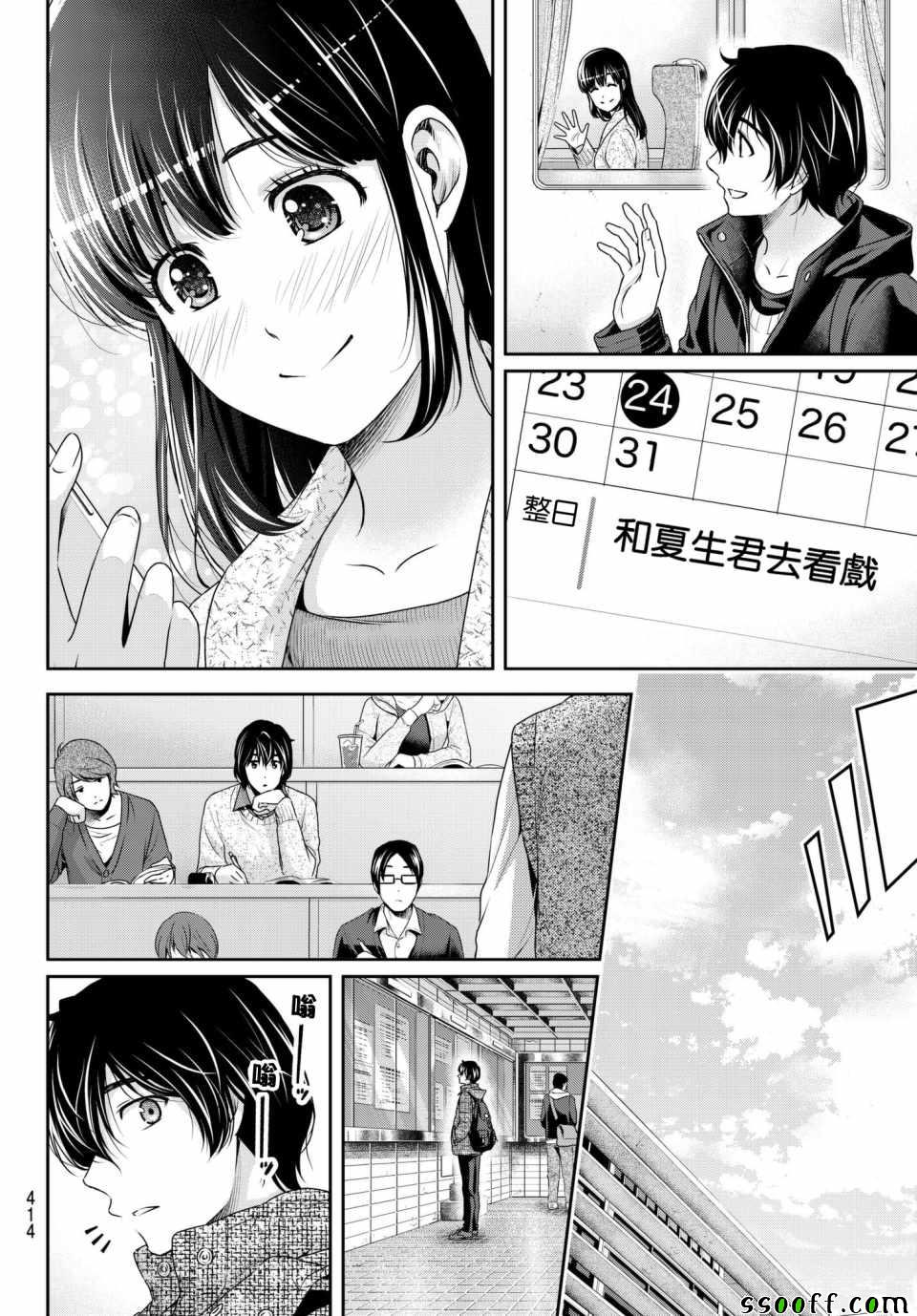 《家有女友》漫画最新章节第206话免费下拉式在线观看章节第【4】张图片